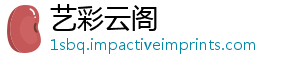 艺彩云阁_分享热门信息